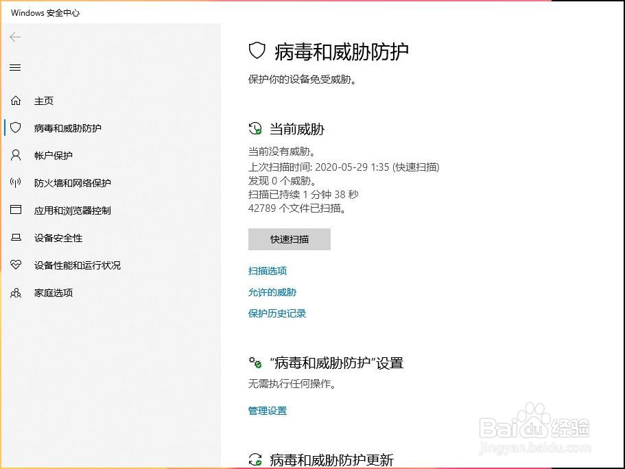 如何找到windows10系统设置中云提供的保护