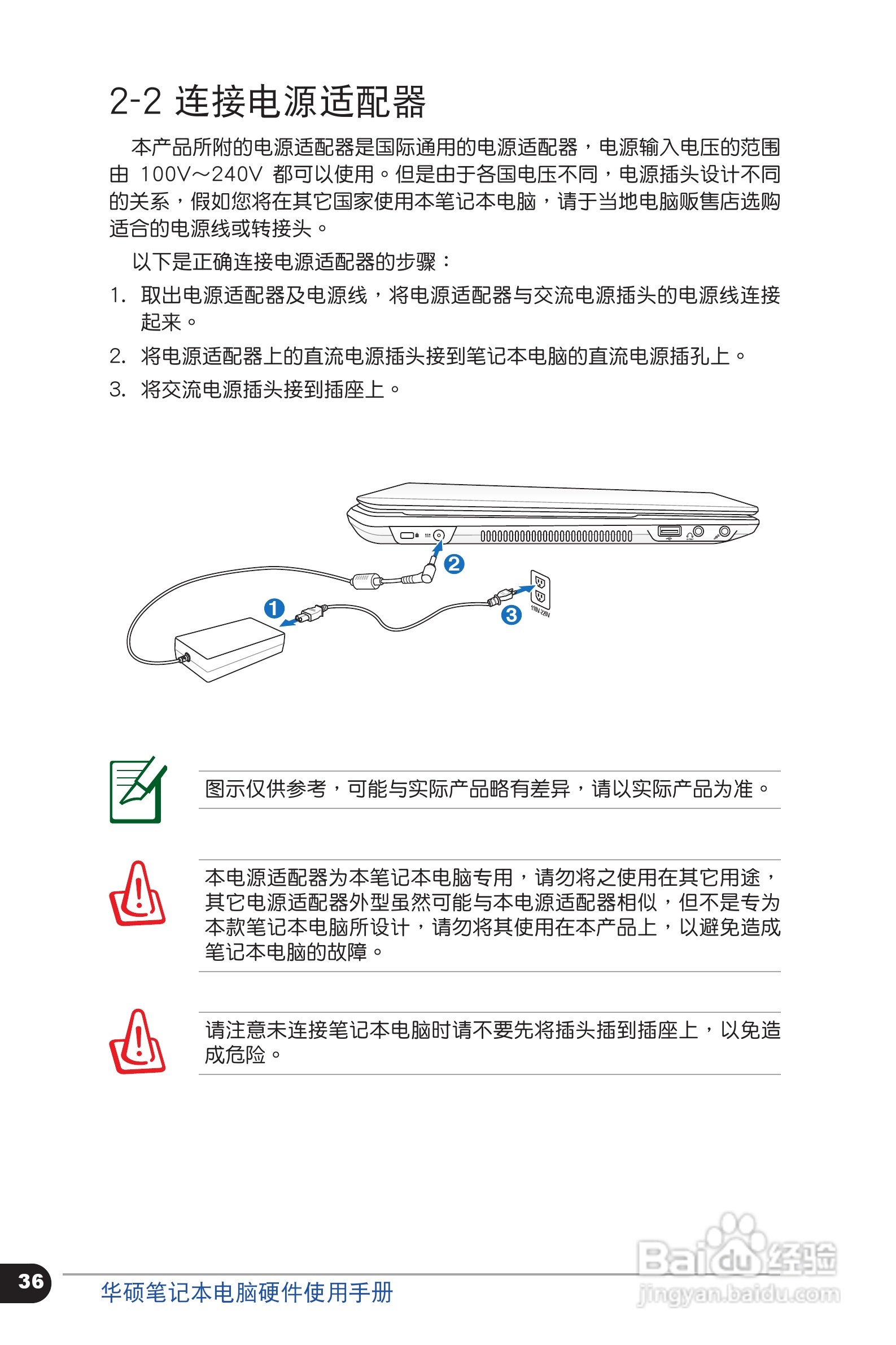 华硕 U31SG笔记本电脑说明书:[4]