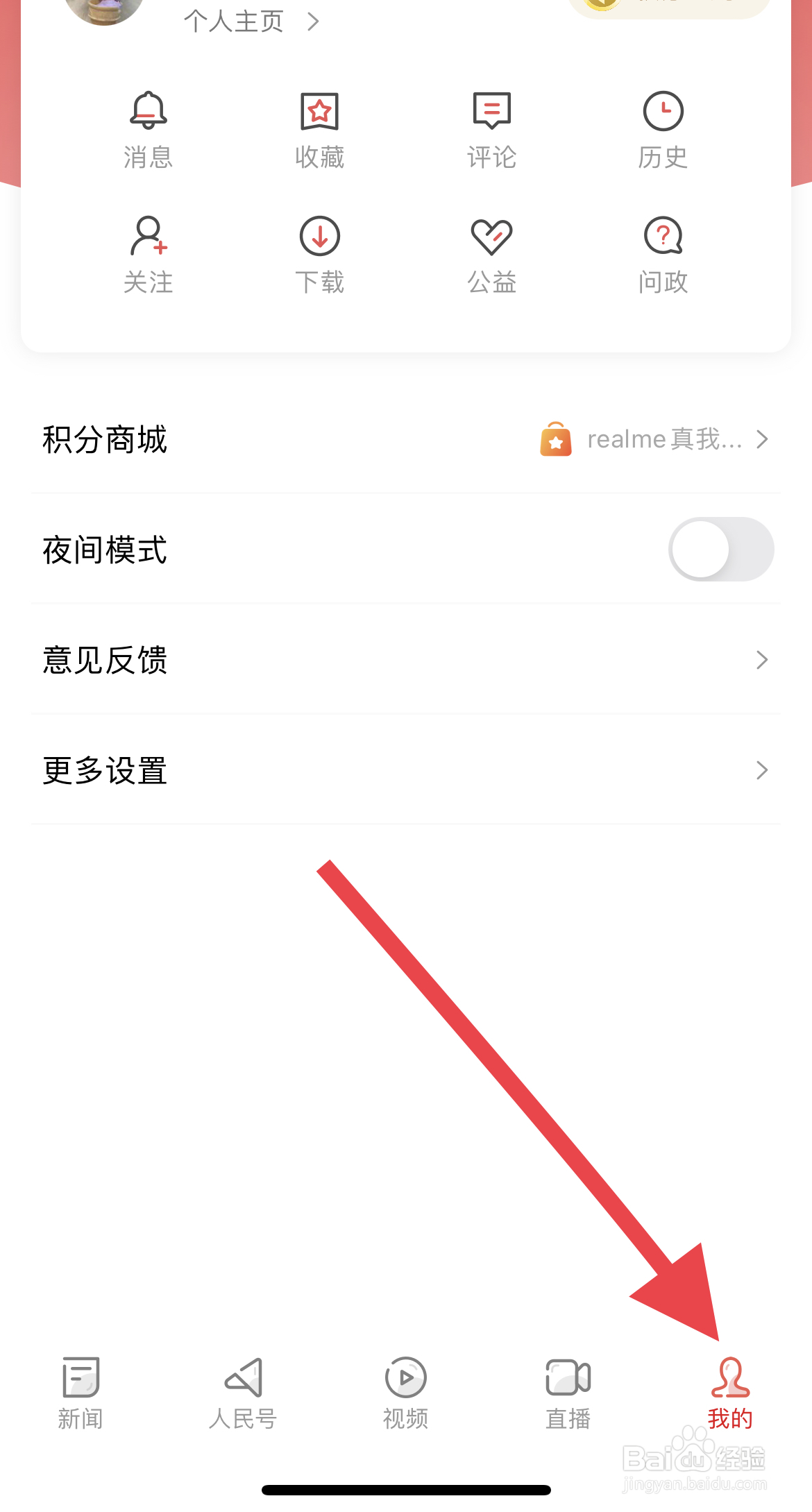 人民日报如何设置仅WIFI网络加载图片?
