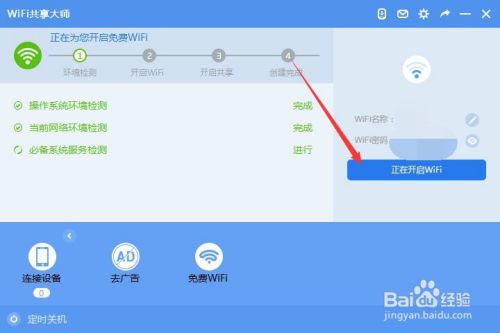 wifi共享大师怎么设置