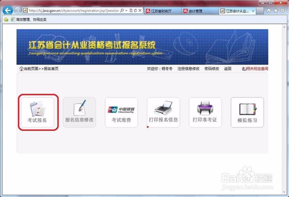 会计考试如何网上报名-江苏
