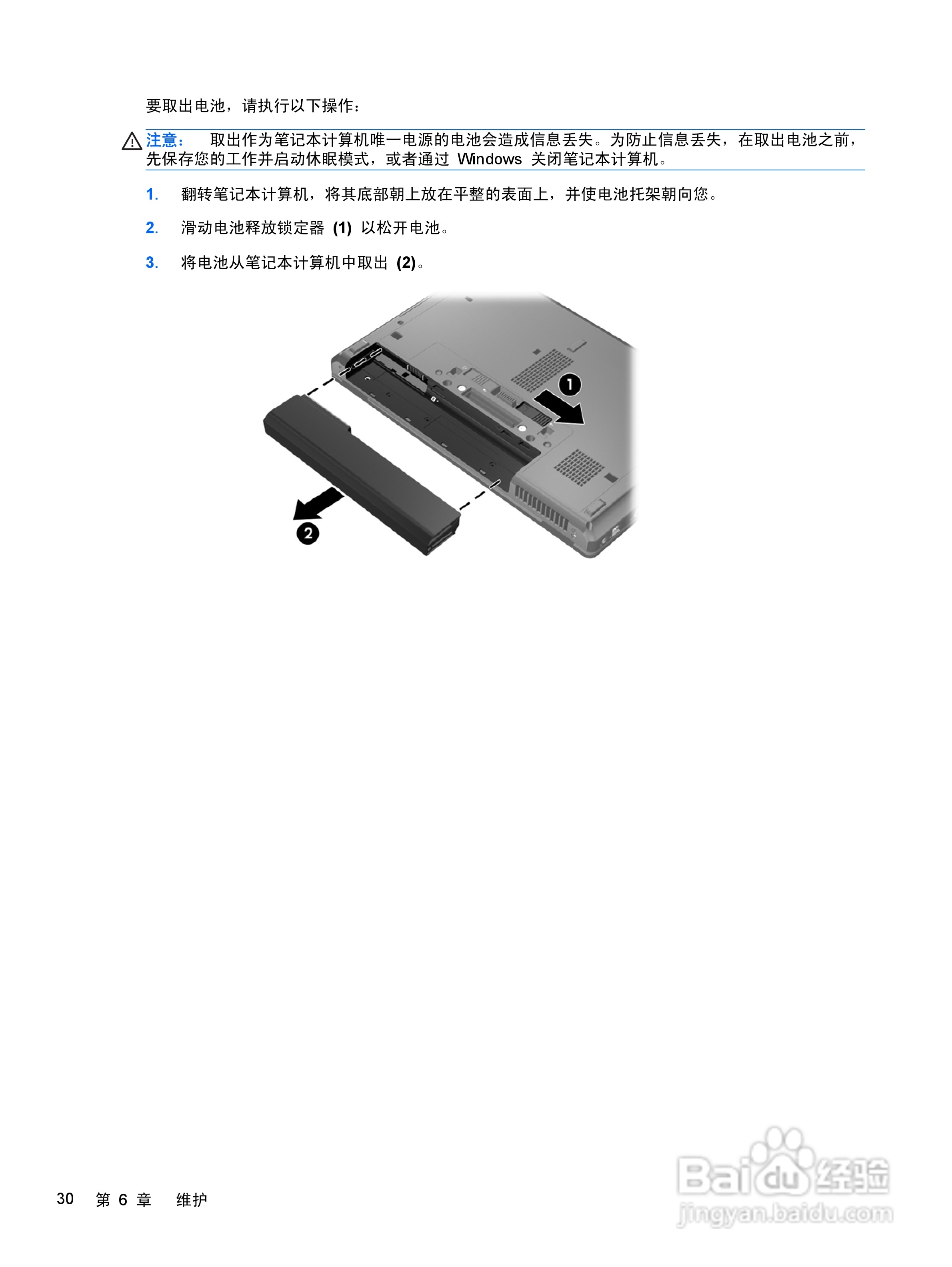 惠普(康柏) HP ProBook 6360b笔记本电脑说明书:[4]