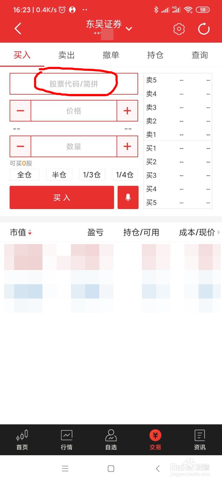 中石油股票怎么买