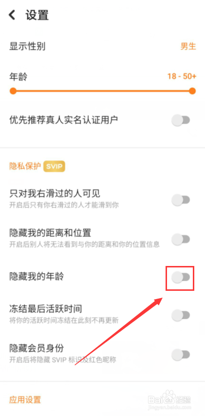 探探怎么隐藏年龄