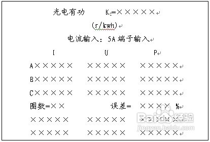多功能电能表现场校验仪的使用