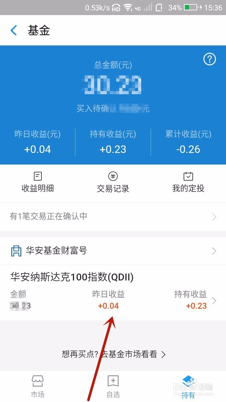 支付宝基金如何卖出