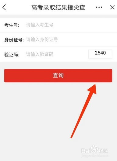 安徽考生怎么查询高考档案投递状态