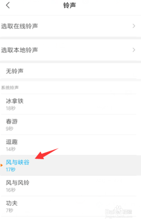 小米手机如何更改手机铃声