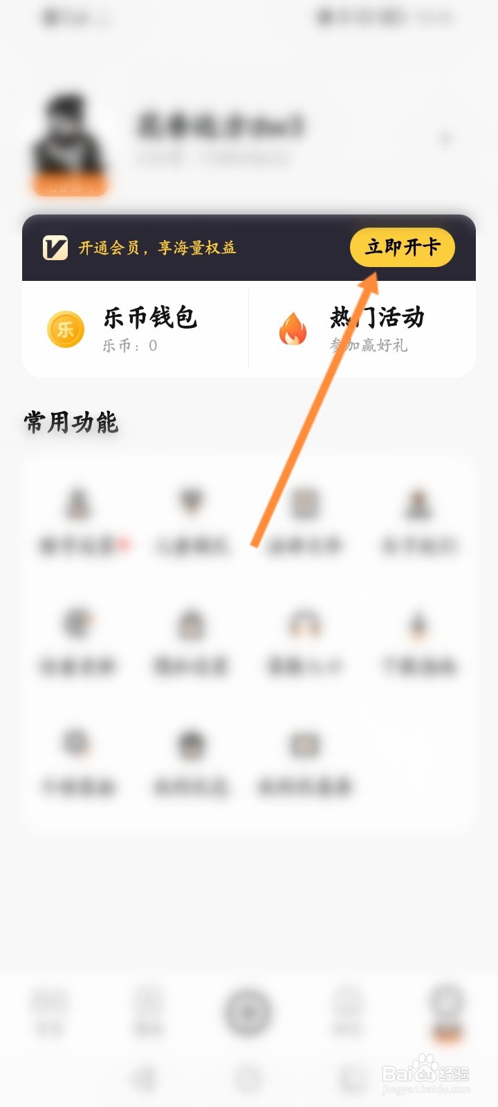 233乐园怎么开通会员