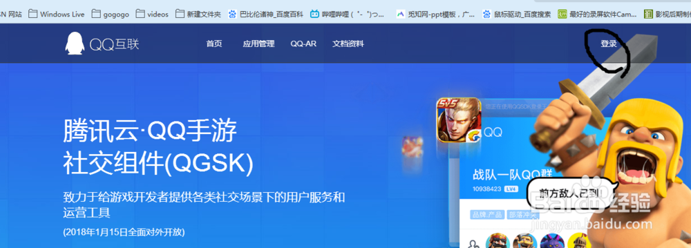 QQ授权管理操作