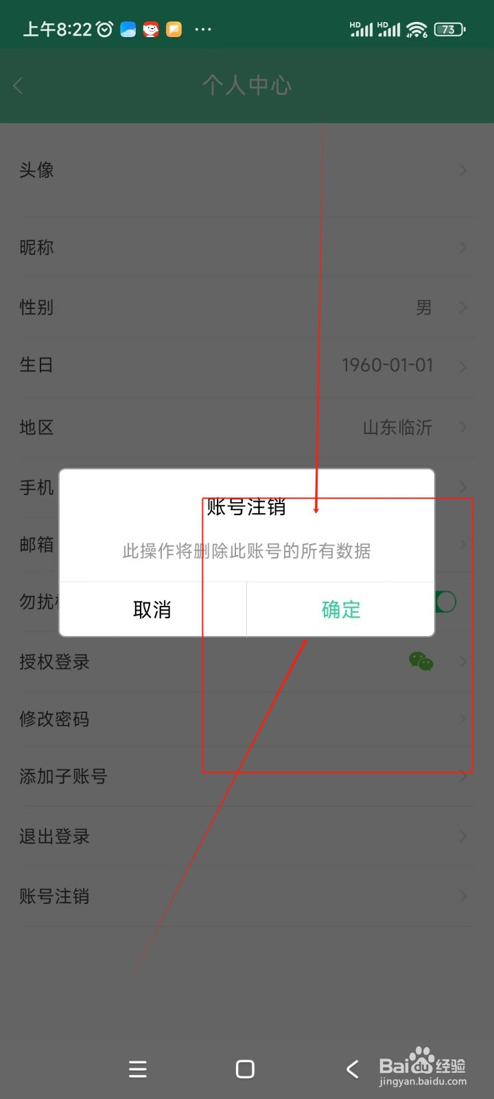 天成家居如何注销账号