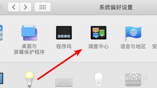 新版mac，dashboard仪表盘没有了，怎么显示出来
