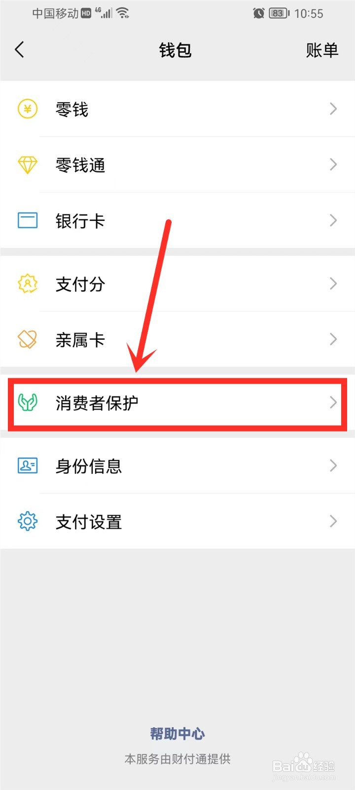 微信进入服务前那个密码在哪里设置