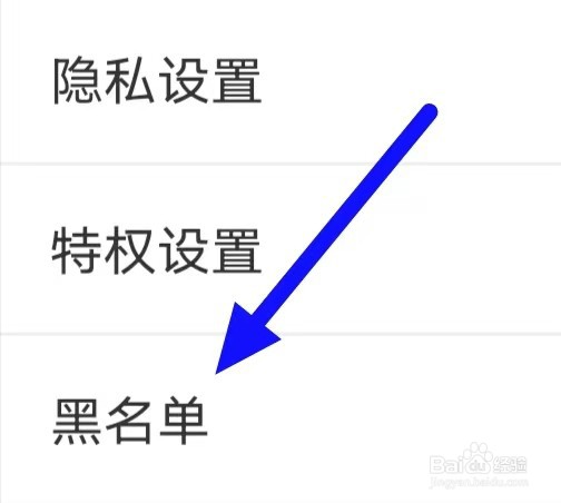 带带陪玩如何查看黑名单