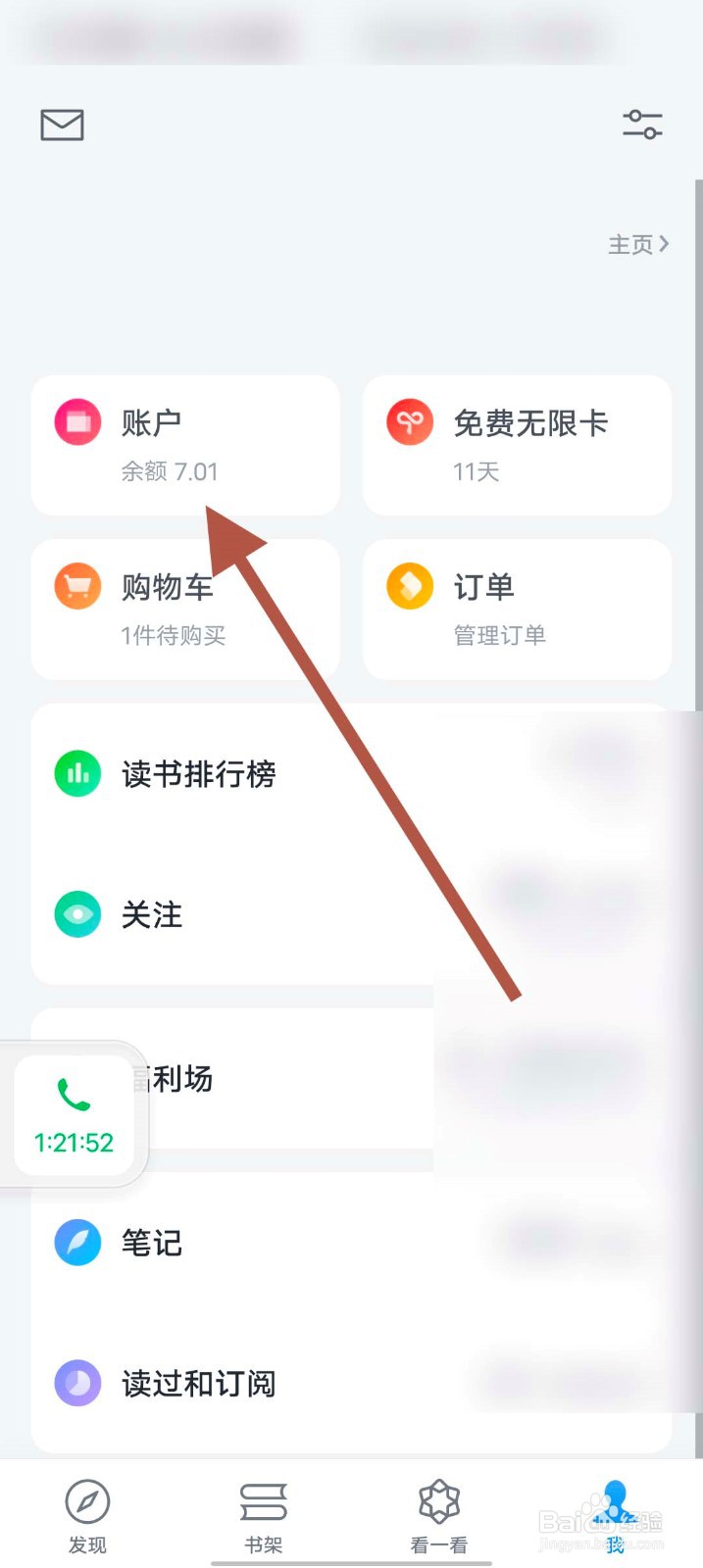 微信读书app怎么查看交易记录