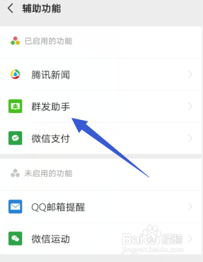 手机微信里面怎样关闭群发助手这一功能?