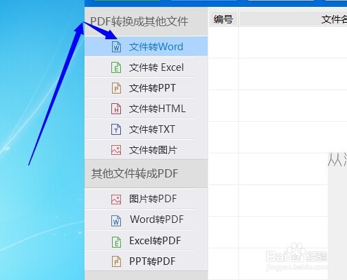 怎样将ppt转换成word文档