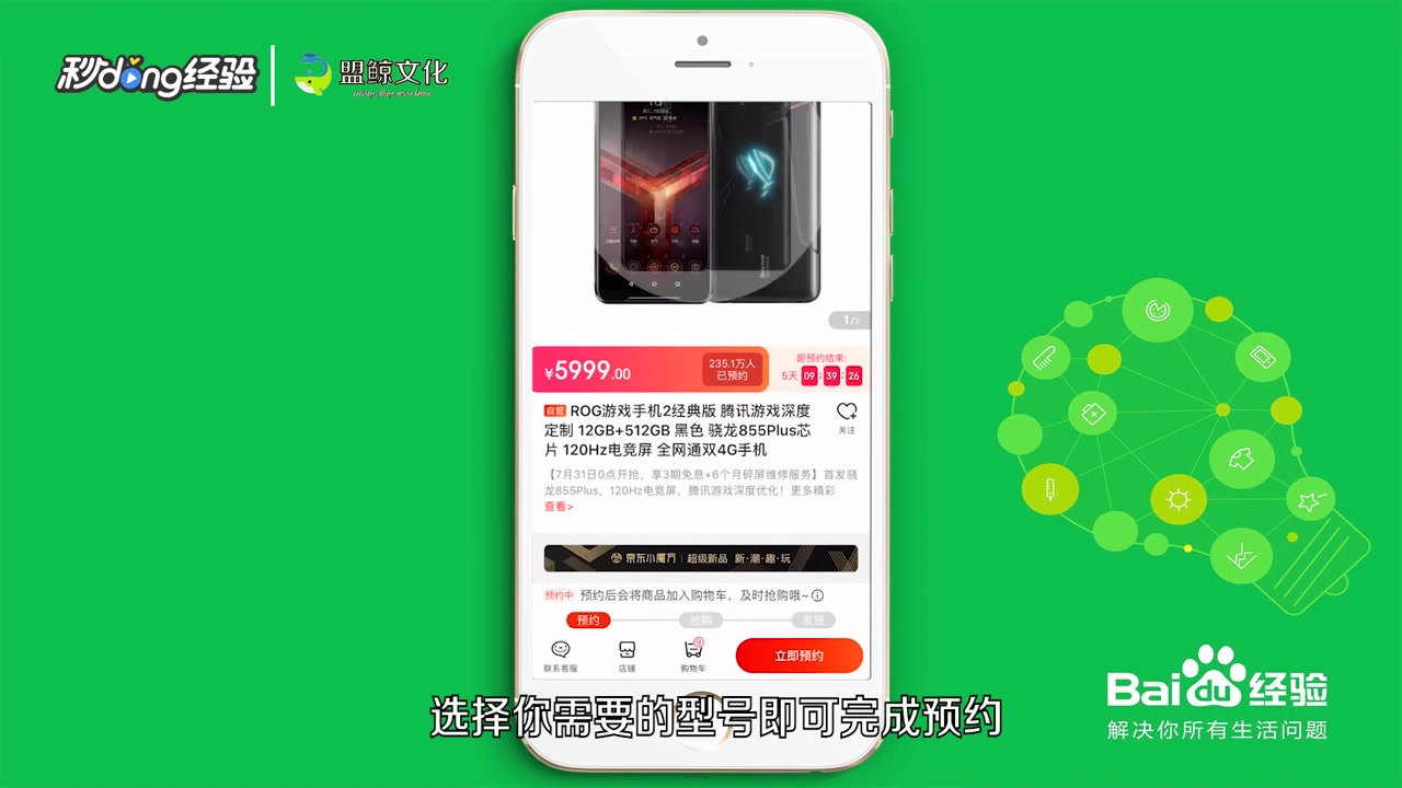 如何预约ROG游戏手机2