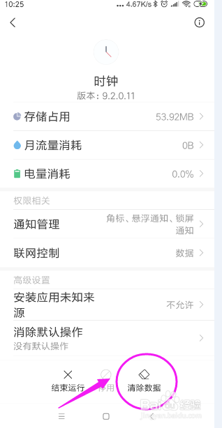 小米手机定好的闹钟不响怎么办？
