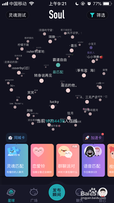 soul夜间模式怎么设置