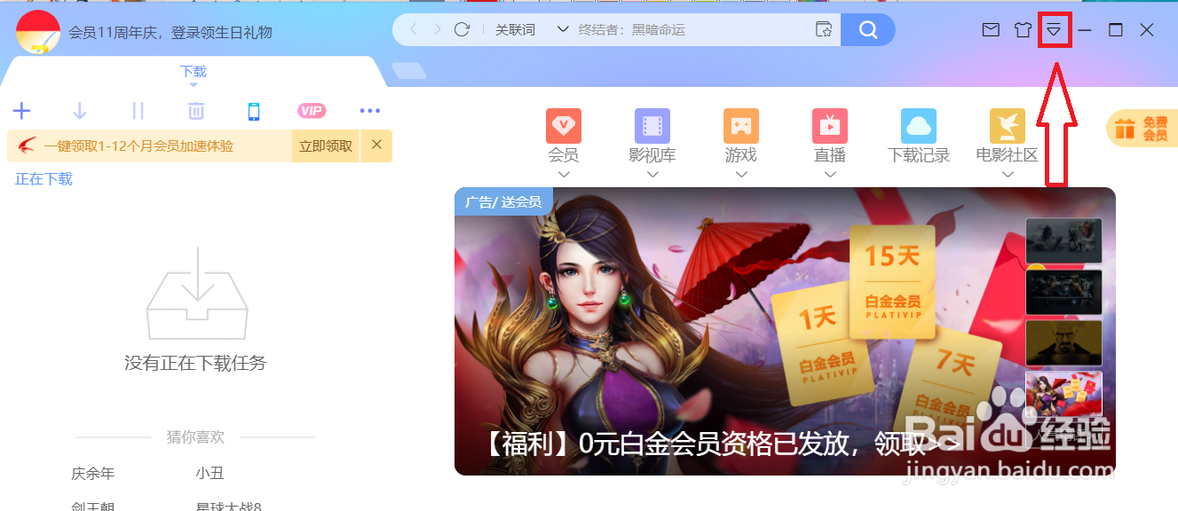 如何把迅雷下载目录自动修改为上次使用的目录