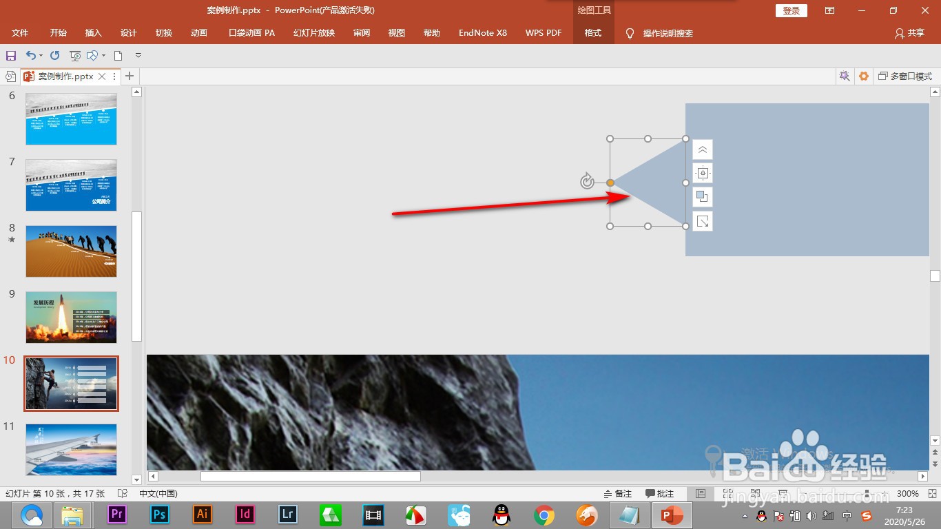 PPT中的话泡形状如何制作的？