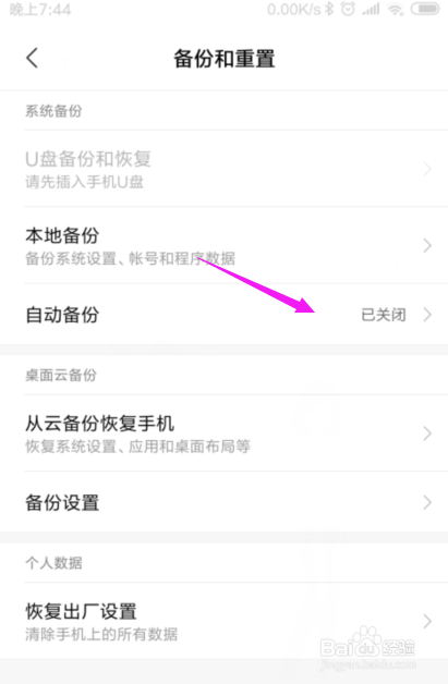 小米怎么开启自动备份小米自动备份攻略