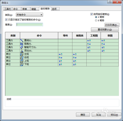 solidworks设置常用快捷键（设置鼠标快捷操作）