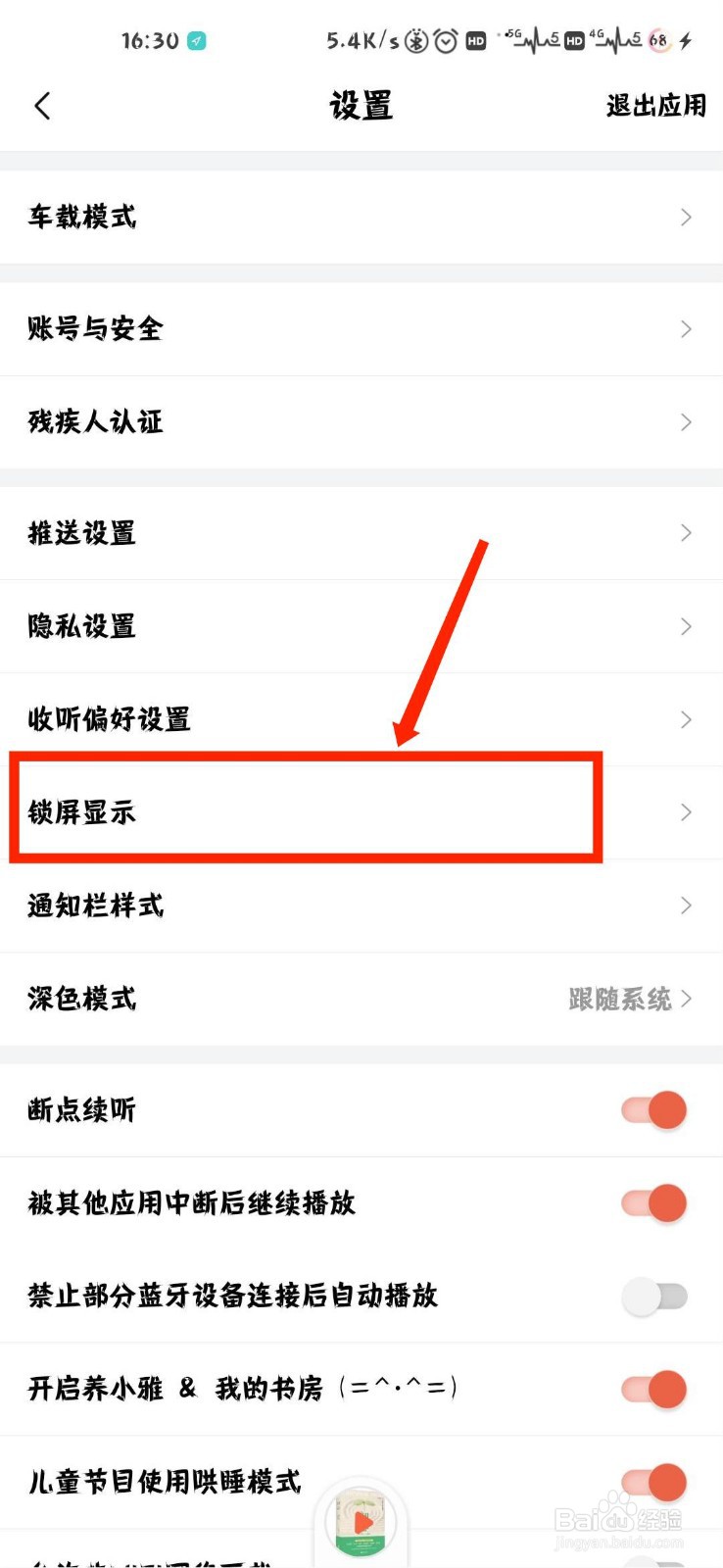 喜马拉雅怎么使用系统锁屏