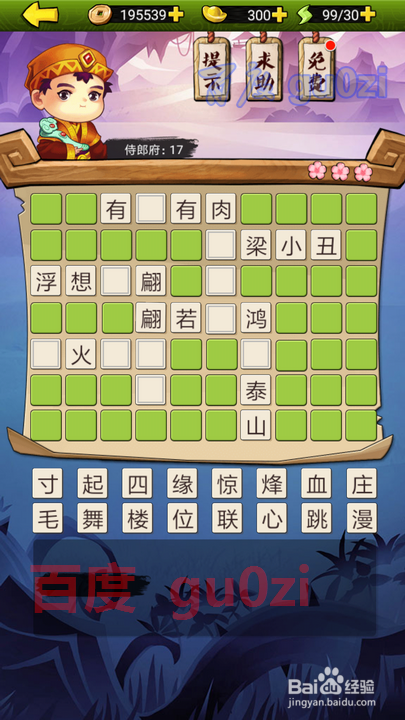 疯狂猜成语3 朝花夕拾 侍郎府17解题方法
