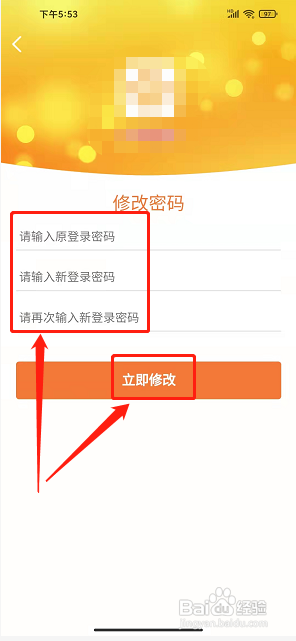 上郡生活app怎么修改密码?