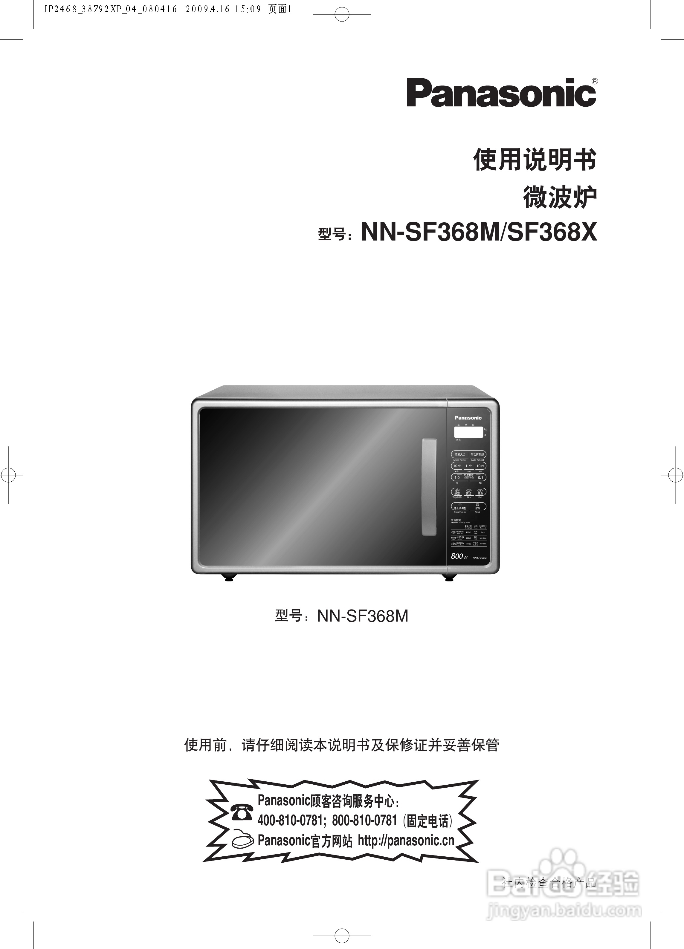 松下NN-SF368X微波炉使用说明书