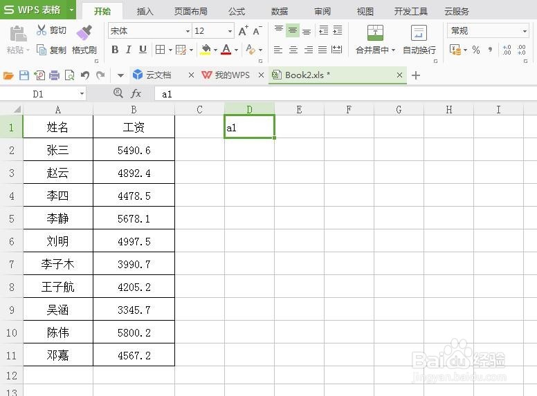 WPS表格行列互转