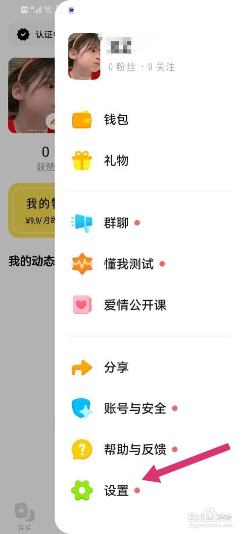 探探如何隐藏我的年龄？