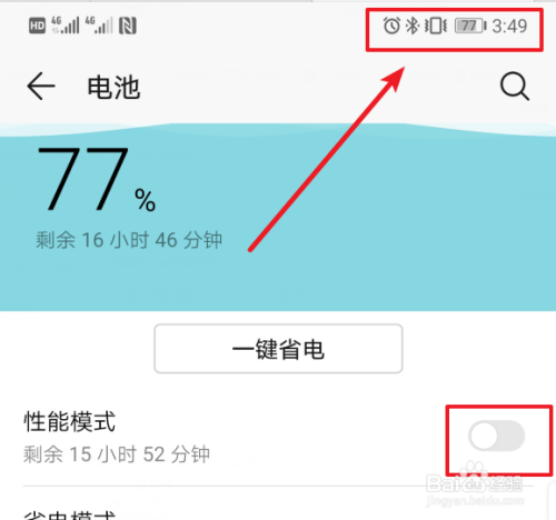 华为手机电池旁仪表图标什么意思 怎么关闭