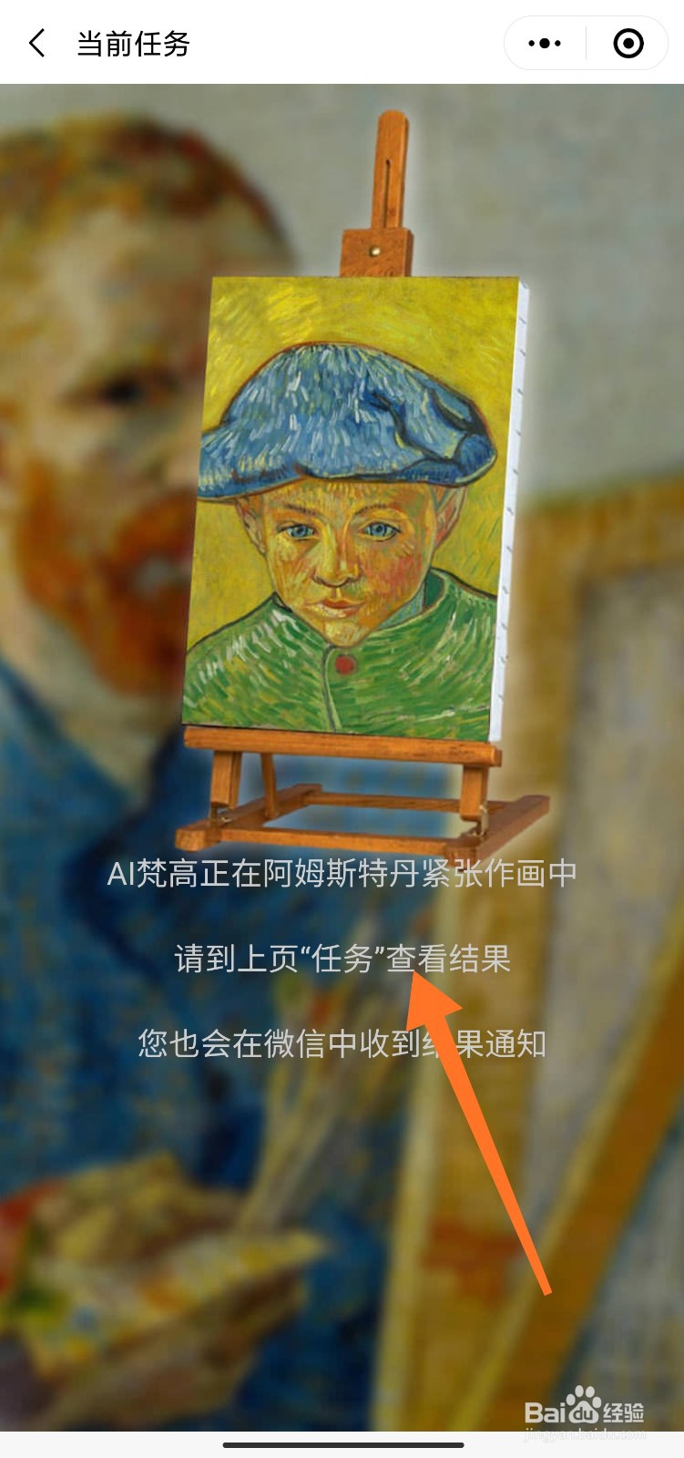 AI梵高肖像画怎么弄