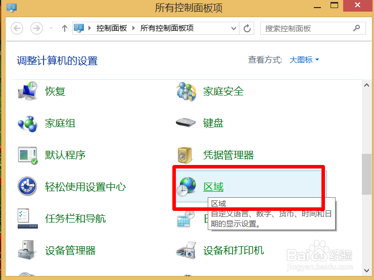 Win8输入法不见了怎么办