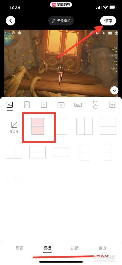 美图秀秀要怎么拼图