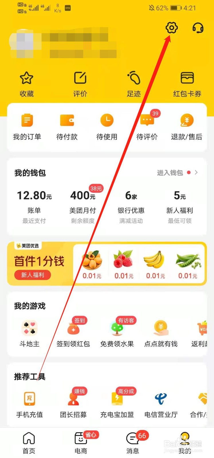 美团如何小额免密