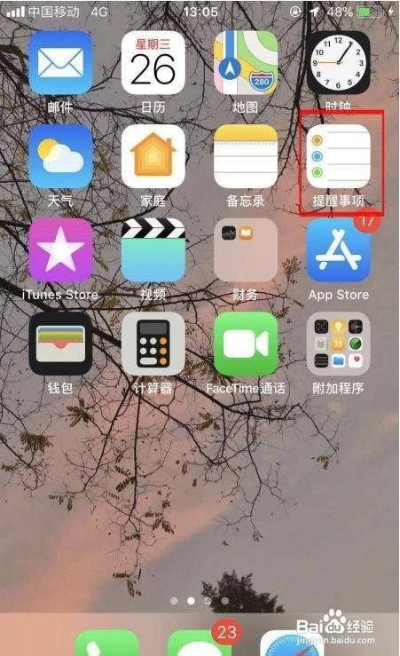 苹果手机怎么设置提醒事项