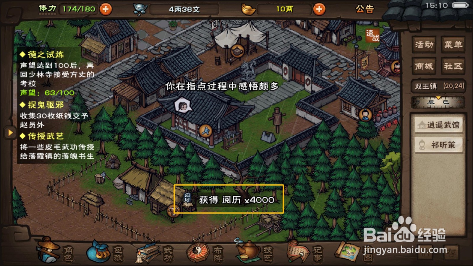 烟雨江湖武馆怎么指点获得阅历