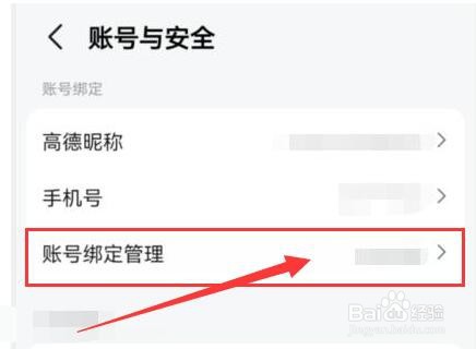 高德地图如何绑定支付宝账号？