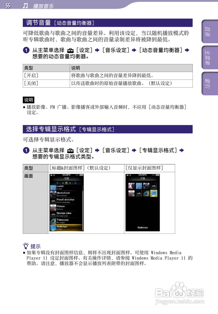SONY索尼NWZ-A846数码影音使用说明书:[6]