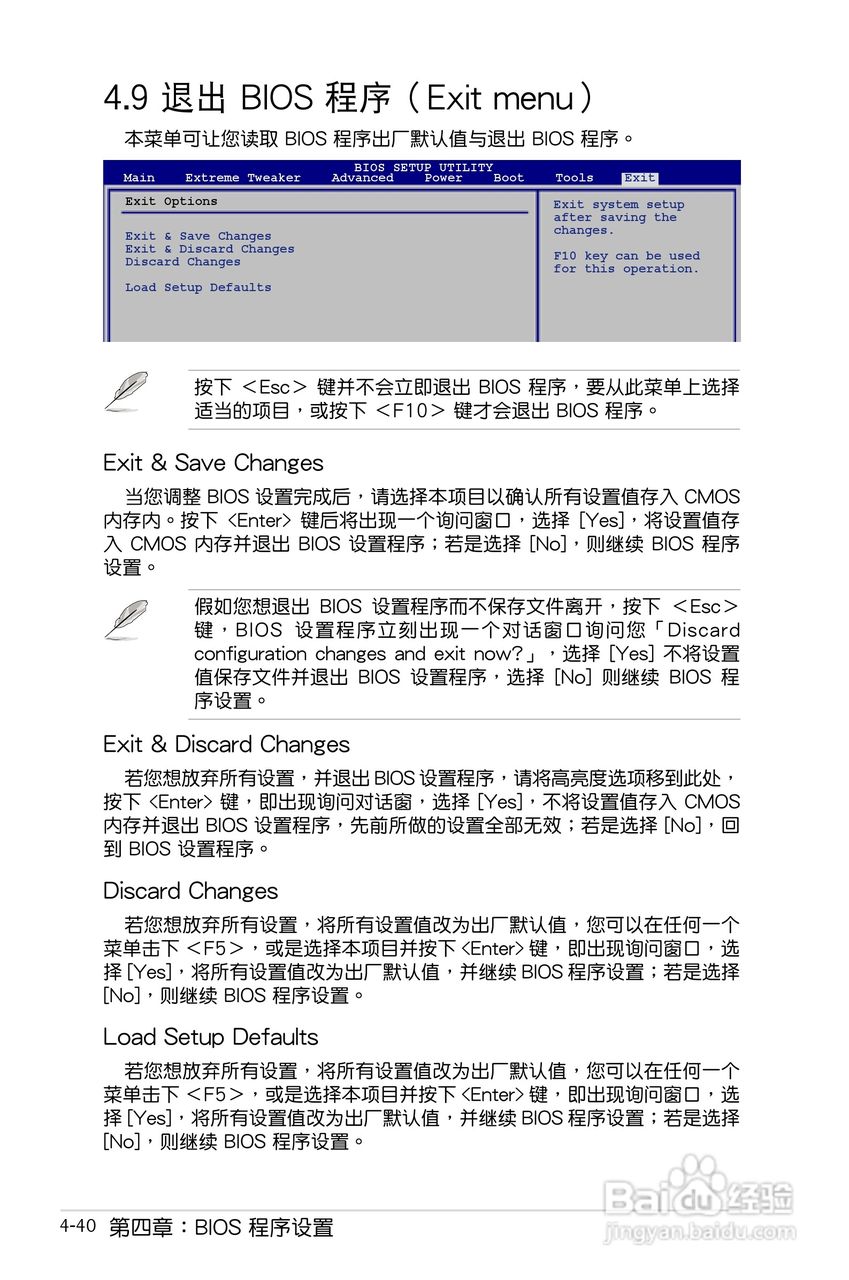 华硕P5E主板使用说明书:[11]