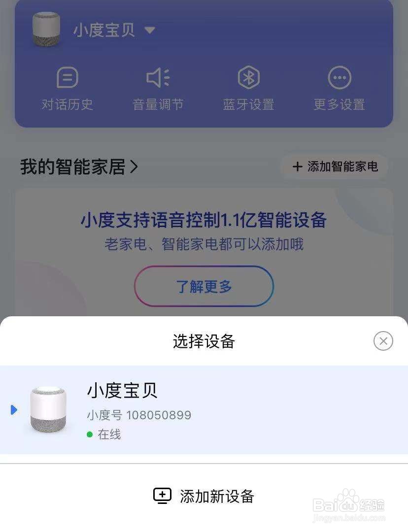 小度怎么连接网络