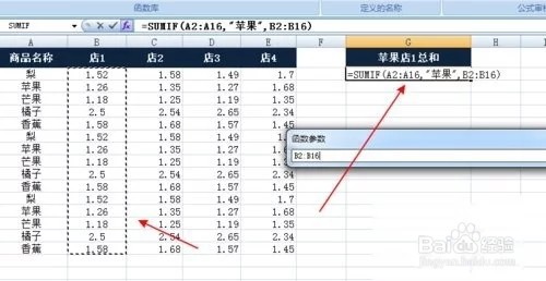 excelsumifs怎么使用