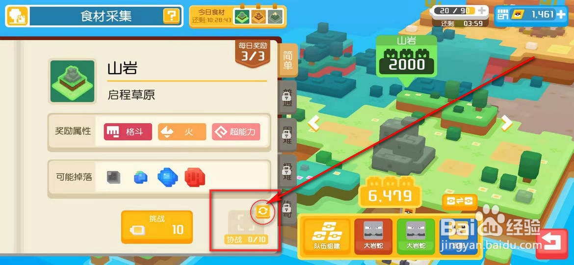 宝可梦大探险怎么采集食材