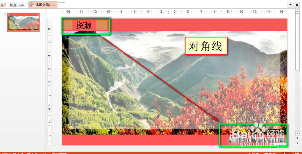 如何制作介绍家乡ppt 怎么制作介绍家乡ppt