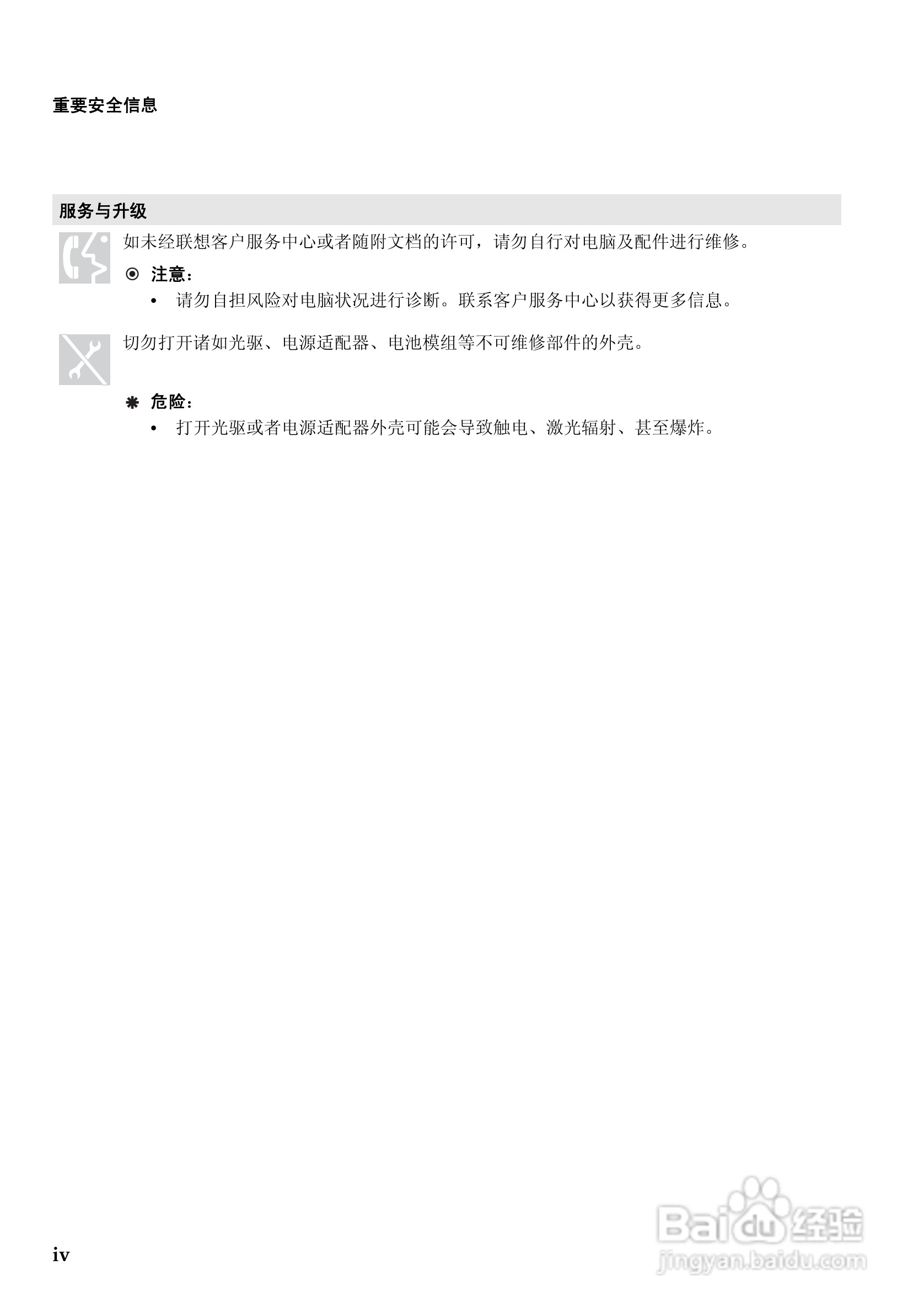联想Lenovo B550笔记本电脑使用说明书:[1]