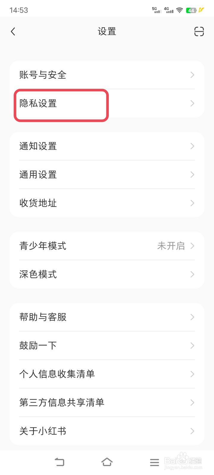 小红书如何关闭私信